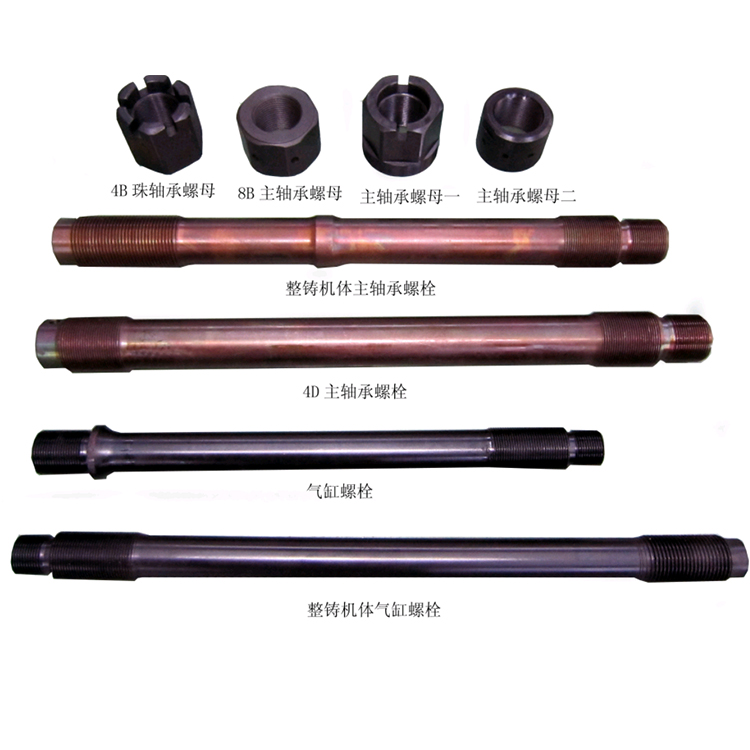 主軸承(cheng)螺栓氣(qi)缸螺栓(shuan)
